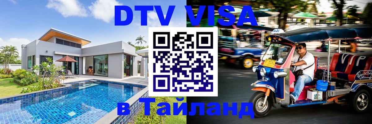 Оформление DTV визы под ключ: стоимость и тарифы, только загранпаспорт - 